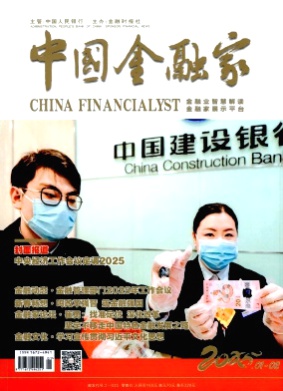 中国金融家杂志